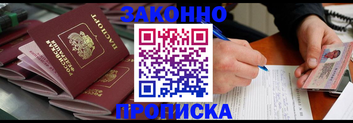 прописка в квартире в Немане