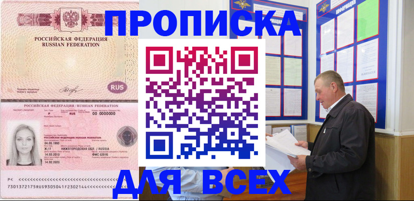 прописка для школы в Немане